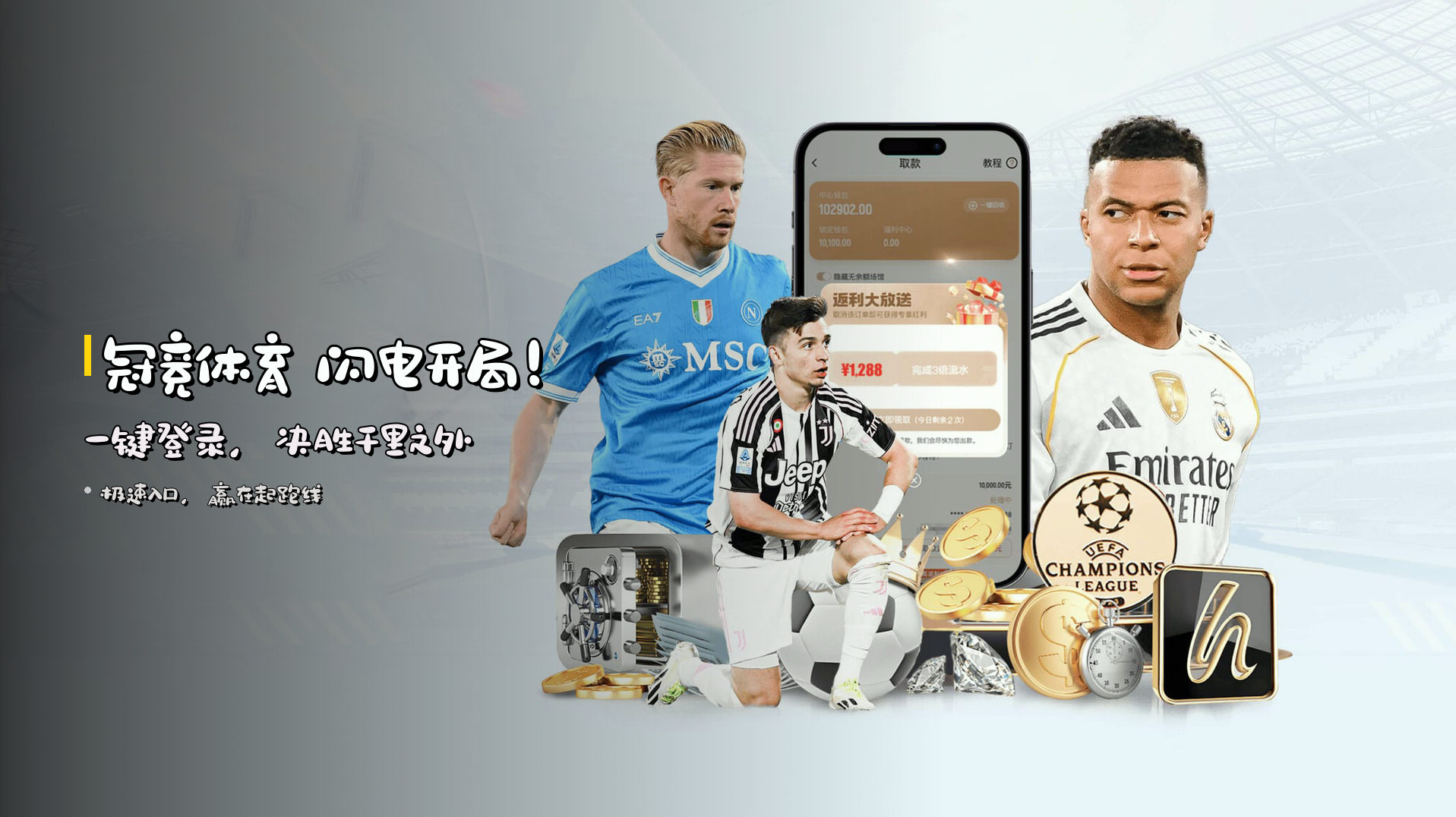 冠竞体育 闪电开局！一键登录，决胜千里之外